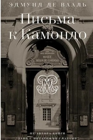 Cover: Pis′ma k Kamondo