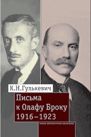 Cover: Pis′ma k Olafu Brouku, 1916-1923