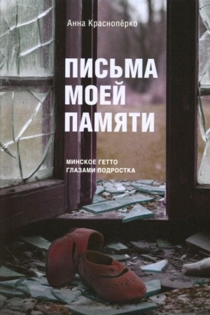 Buchcover: Pis′ma moej pamjati