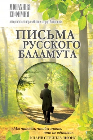 Cover: Pis′ma russkogo balamuta
