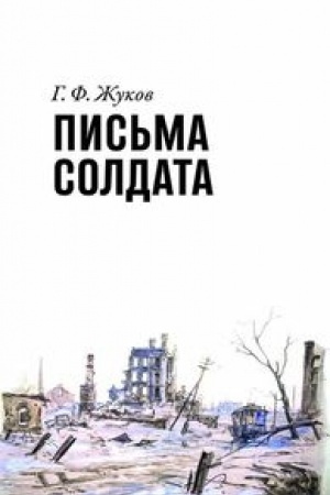 Cover: Pis′ma soldata (1943-1945)