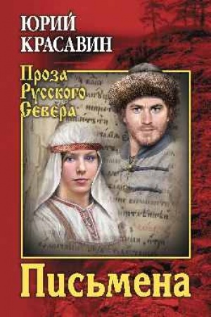 Buchcover: Pis′mena.