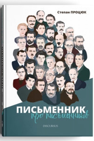 Cover: Pys′mennyk pro pys′mennykiv