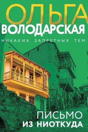 Cover: Pis′mo iz niotkuda