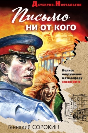 Buchcover: Pis′mo ni ot kogo