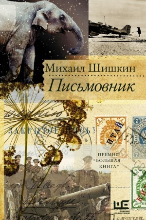 Cover: Pis′movnik