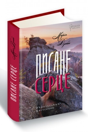 Buchcover: Pysane serce