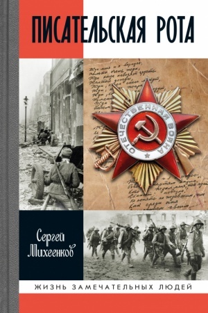Buchcover: Pisatel′skaja rota