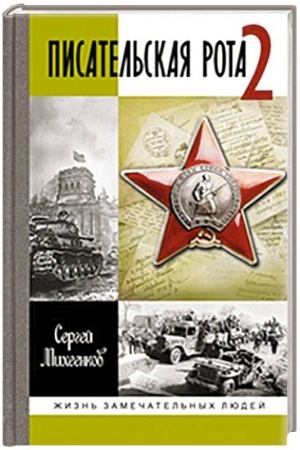 Buchcover: Pisatel′skaja rota 2