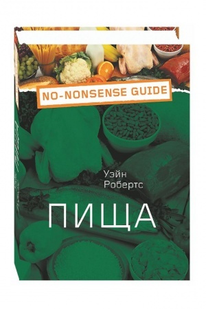 Обложка: Пища