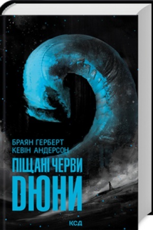 Cover: Pischani chervy Dyuny (kn.8)
