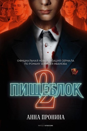 Buchcover: Pičšeblok 2.