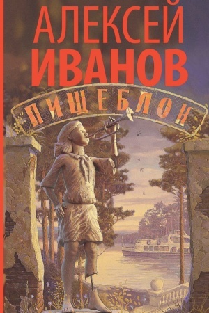 Buchcover: Pičšeblok