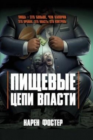 Buchcover: Pičševye cepi vlasti