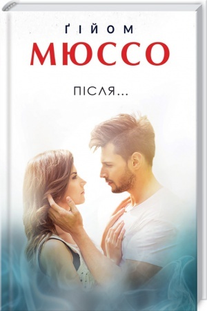 Обложка: Після...