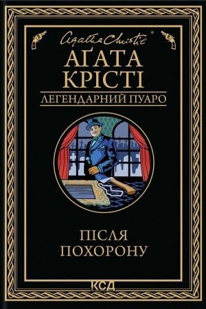 Cover: Pislya pochoronu