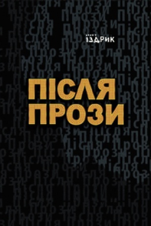 Cover: PISLYA PROZY