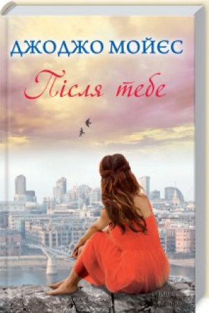Cover: Pislya tebe