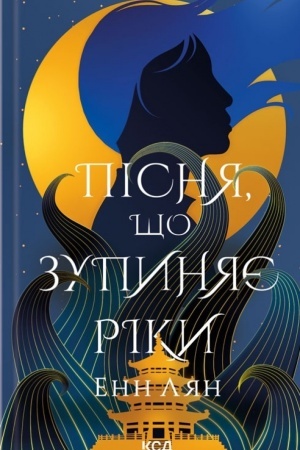 Cover: Pisnya, scho zupynyaye riky