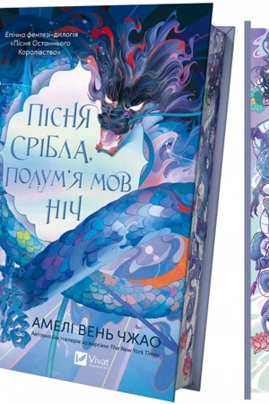 Cover: Pisnya sribla, polumya mov nich /zi zrizom/