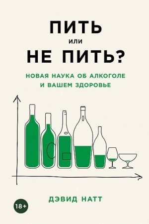 Buchcover: Pit′ ili ne pit′? Novaja nauka ob alkogole i vašem zdorov′e