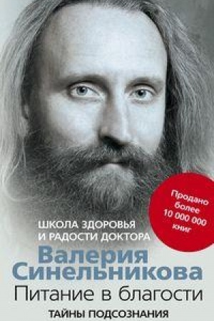 Buchcover: Pitanie v blagosti