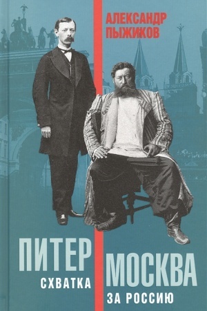 Buchcover: Piter – Moskva. Schvatka za Rossiju