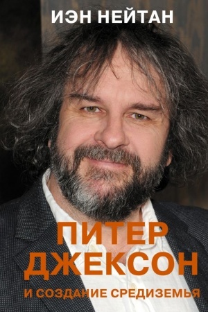 Cover: Piter Dzhekson i sozdanie Sredizem′ya. Vsyo, chto vy mozhete sebe predstavit′