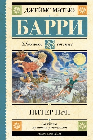 Обложка: Питер Пэн