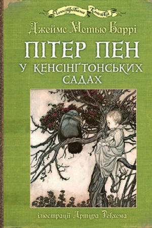 Buchcover: Piter Pen u Kensingtons′kych sadach