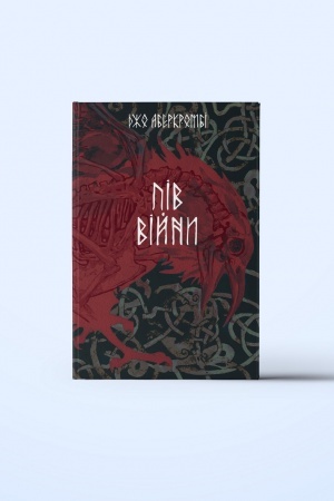 Cover: Piv viyny. CHastyna 3