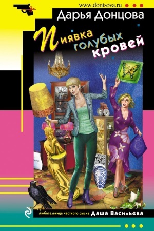 Cover: Piyavka golubych krovej