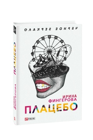 Buchcover: Placebo