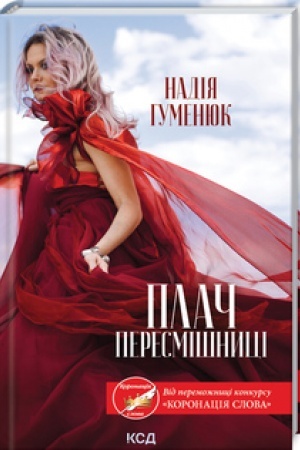 Cover: Plach peresmishnytsi