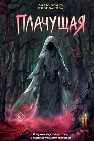 Buchcover: Plačučšaja