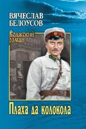 Cover: Placha da kolokola