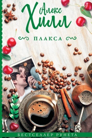 Buchcover: Plaksa