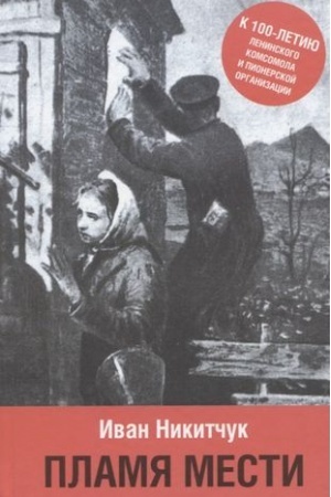Buchcover: Plamja mesti
