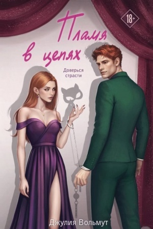 Buchcover: Plamja v cepjach