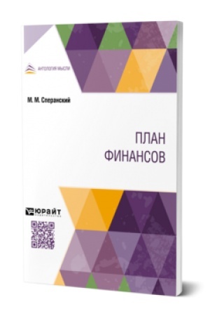 Cover: Plan finansov