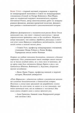 Cover: Plan Marshalla: Na zare cholodnoj vojny