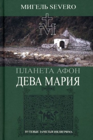 Buchcover: Planeta Afon. Deva Marija