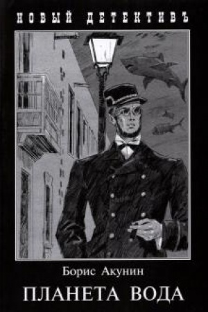 Buchcover: Planeta Voda