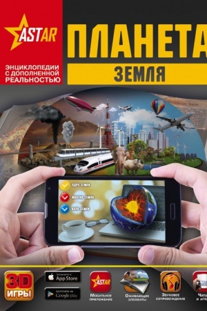 Cover: Planeta Zemlya