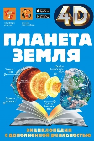 Cover: Planeta Zemlya