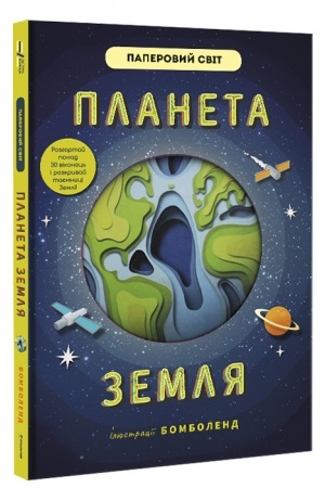 Cover: Planeta Zemlya