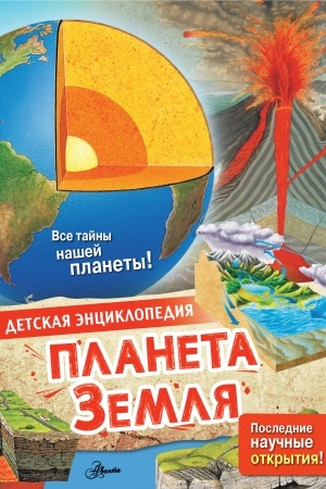 Cover: Planeta Zemlya