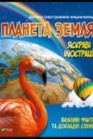 Cover: Planeta Zemlya
