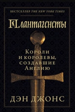 Buchcover: Plantagenety: Koroli i korolevy, sozdavšie Angliju