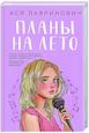 Cover: Plany na leto